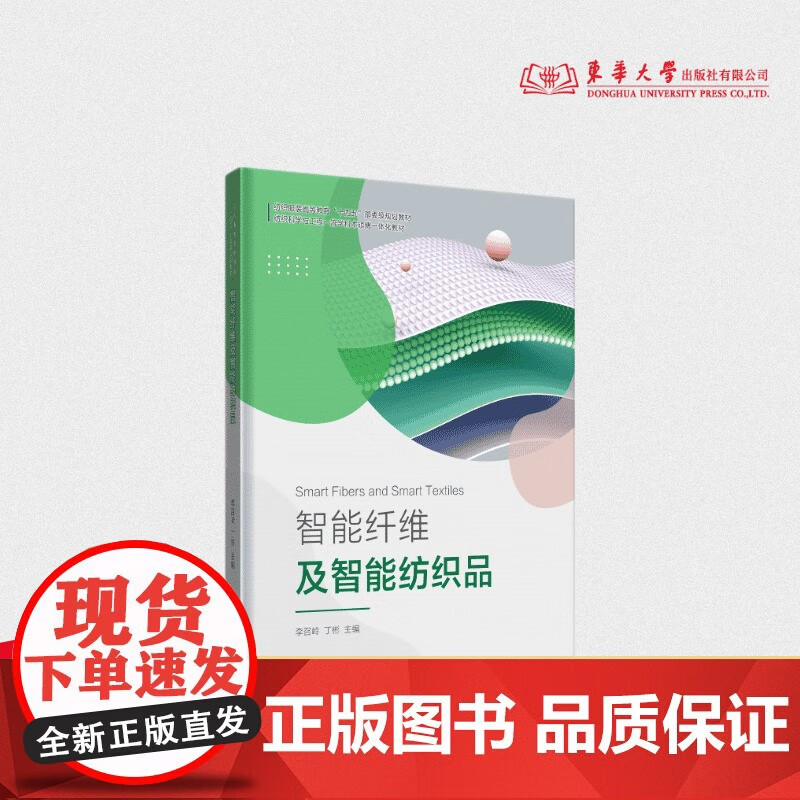 智能纖維與智能紡織品 創(chuàng)新引領紡織未來